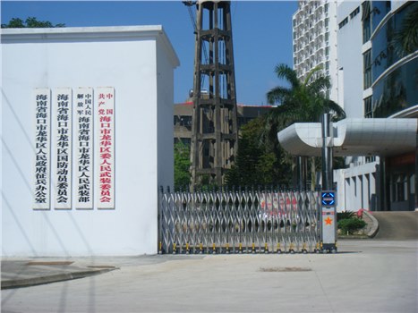 ?？谑旋埲A區(qū)委人民武裝委員會(huì)